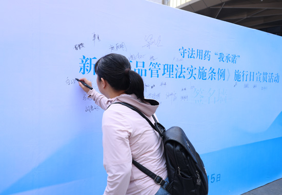 守法用药“我承诺”打卡墙。何正君摄