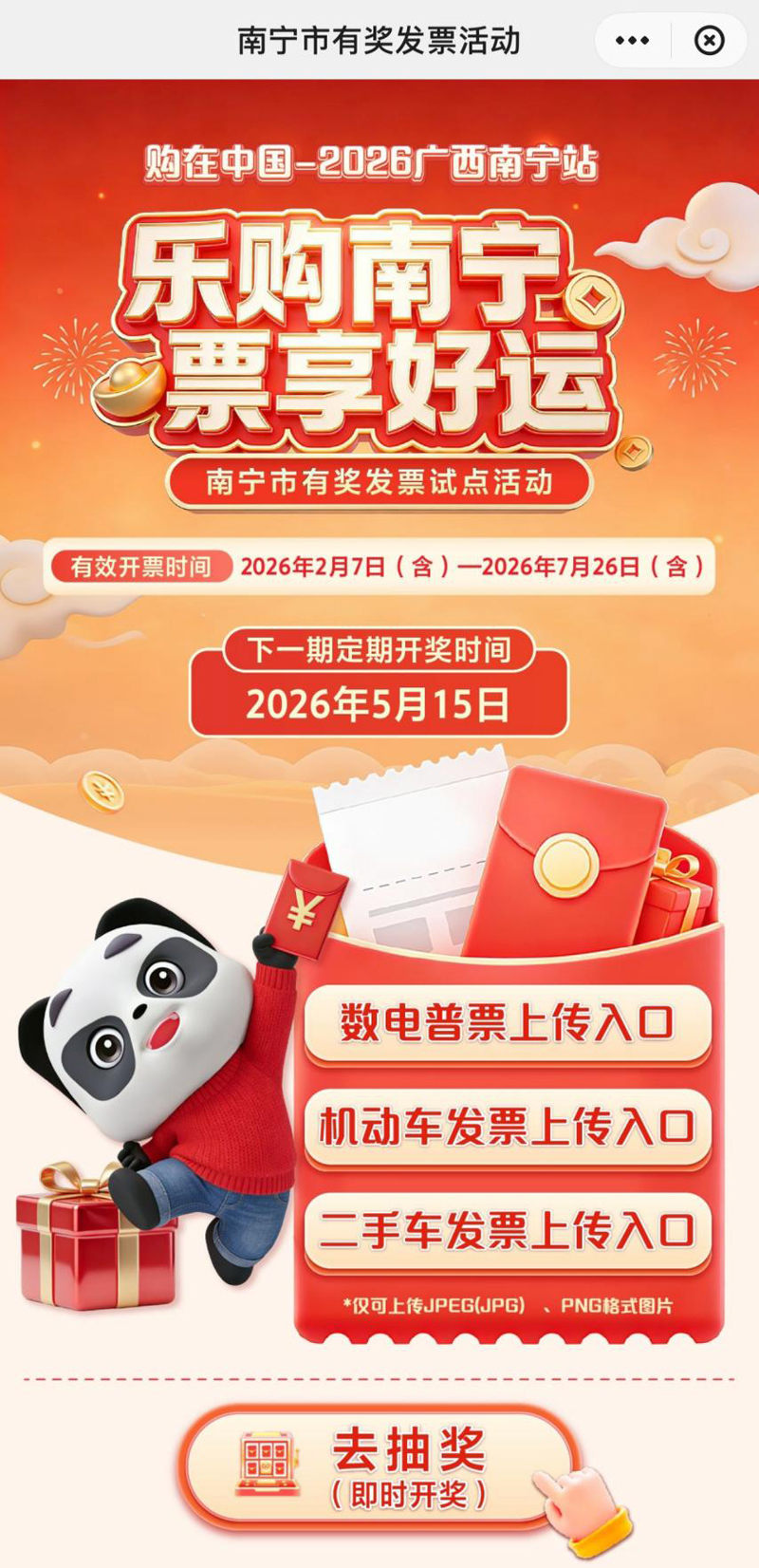 抽奖界面