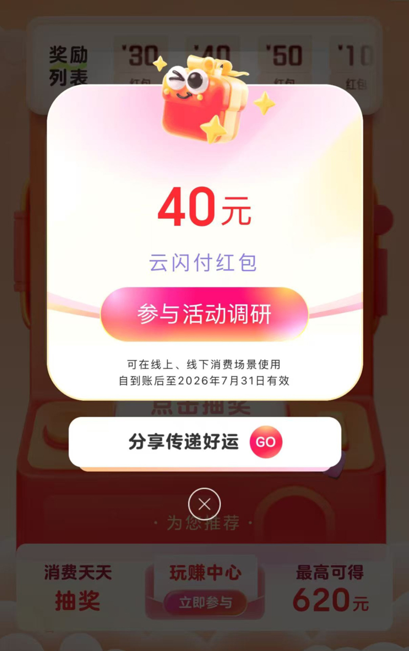 即时抽奖中奖界面。受访者供图