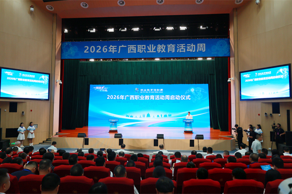 2026年广西职业教育活动周启动仪式现场。广西交职院供图