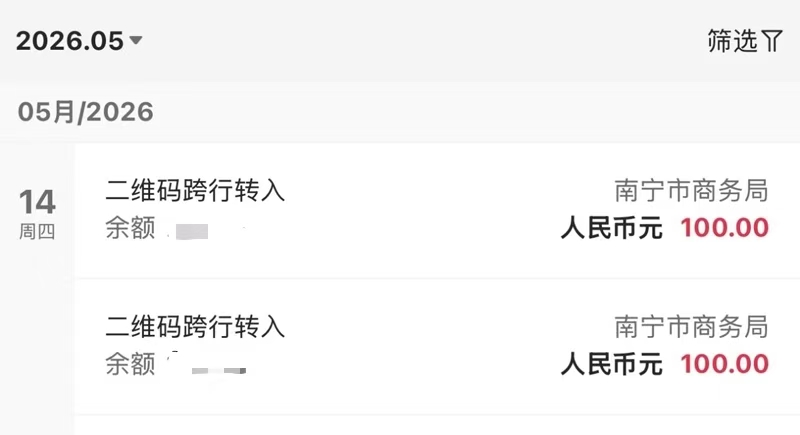 黄女士的奖金到账记录。受访者供图