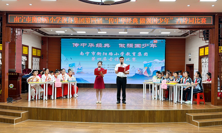 南寧市衡陽路小學教育集團開展第四屆古詩詞比賽。學校供圖