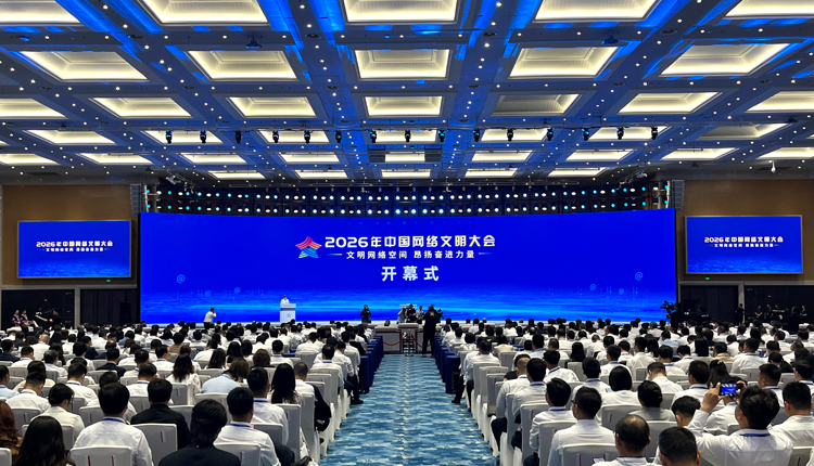 2026年中國網絡文明大會在廣西南寧開幕