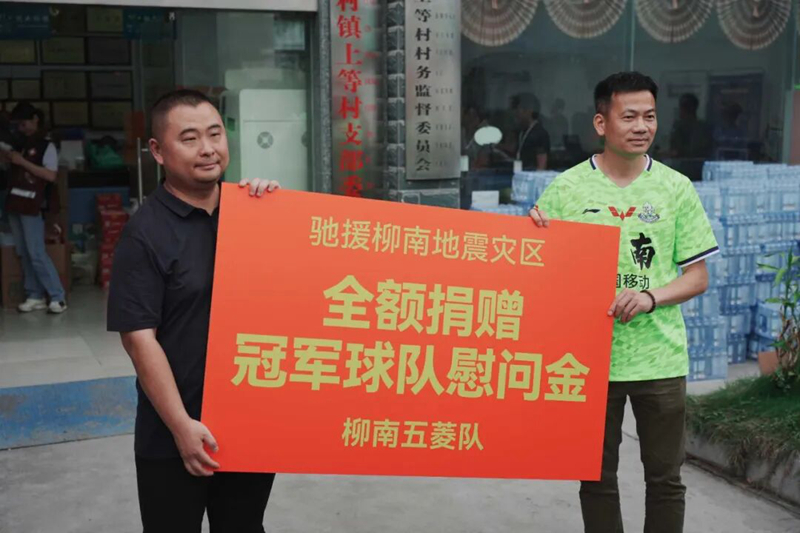 五菱足球队向柳南地震灾区捐赠冠军球队慰问金。上汽通用五菱供图
