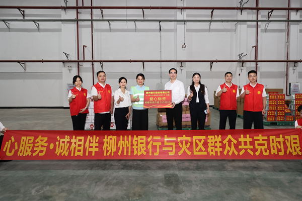 柳州银行移交爱心捐款和应急物资。银行供图