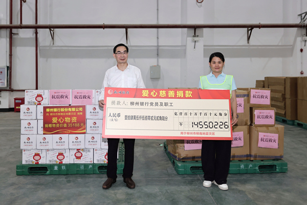 柳州银行移交爱心捐款和应急物资。银行供图