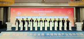 中馬“兩國雙園”合作項目簽約儀式現場