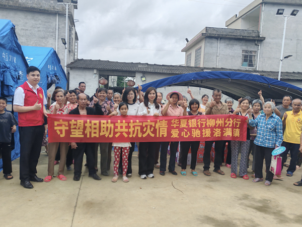 图1华夏银行柳州分行调配各类救灾物资驰援一线