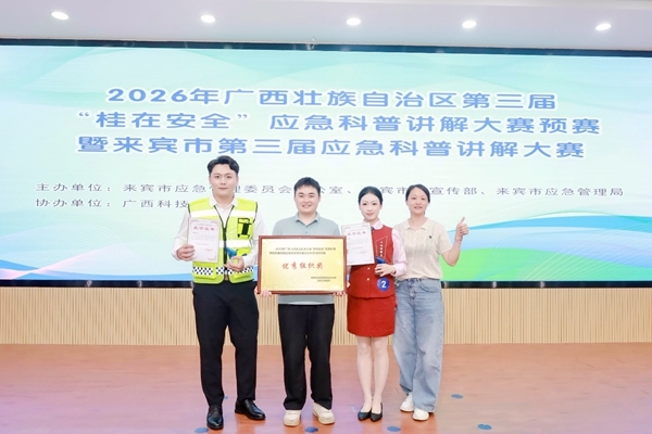 團隊參加“桂在安全”科普比賽獲獎后合影。柳州高速供圖