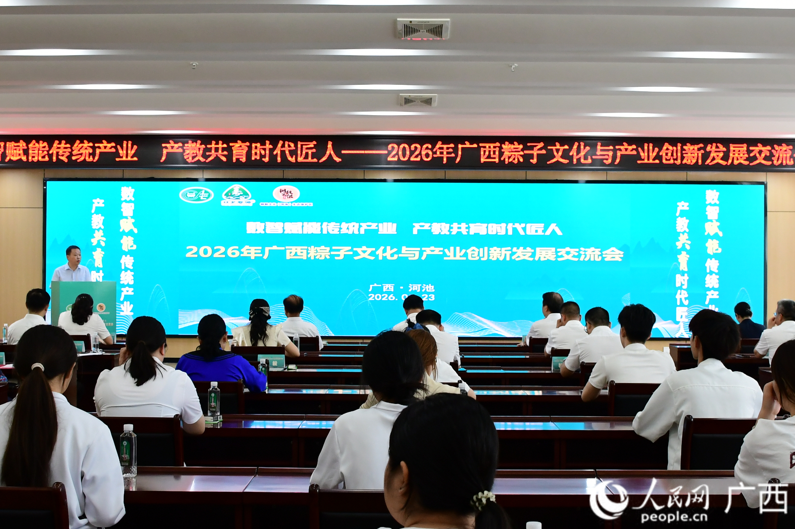 2026年广西粽子文化与产业创新发展交流会。人民网记者 冯肖慧摄