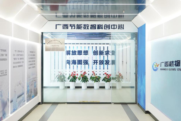廣西節能數智科創中心。廣西桂物節能集團供圖