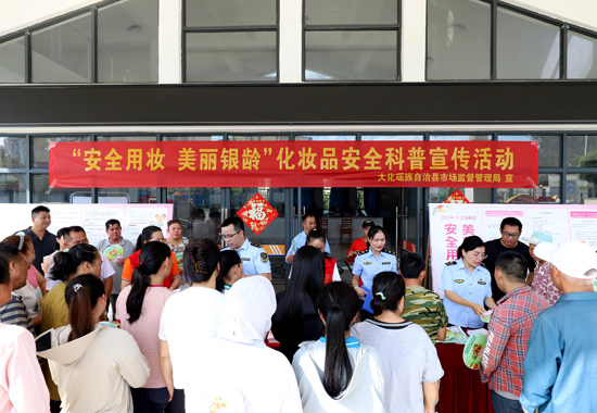 现场为群众发放宣传资料、讲解用妆安全知识。大化县市场监督管理局供图
