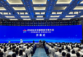 2026年中國網絡文明大會現場