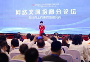2026年中國網絡文明大會網絡文明培育分論壇現場