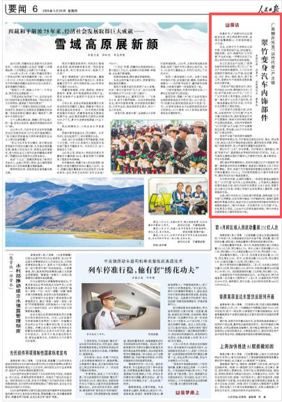 《人民日报》2026年5月28日第6版截图