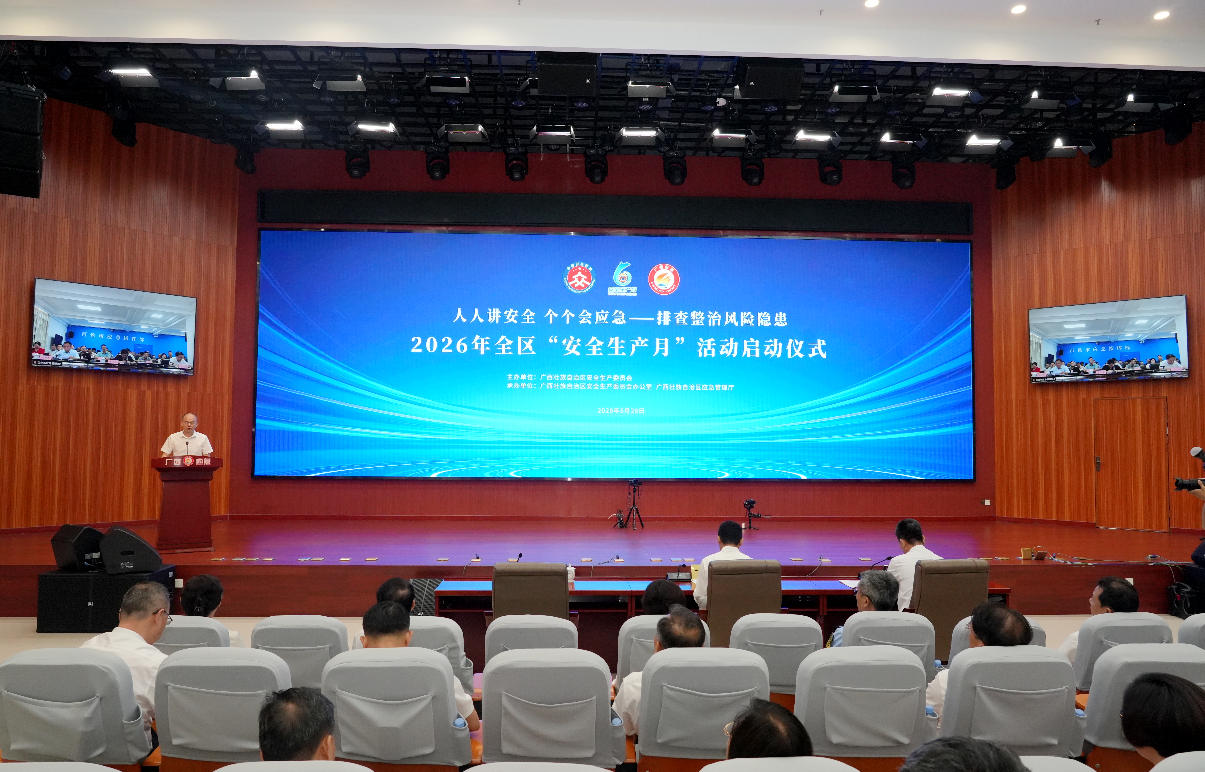 活動現場。廣西應急管理廳供圖