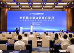 2026年中國網絡文明大會走好網上群眾路線論壇現場
