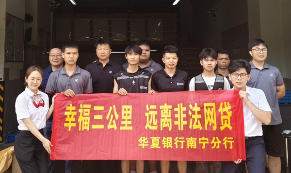 华夏银行与顺丰速运开展金融教育活动。银行供图