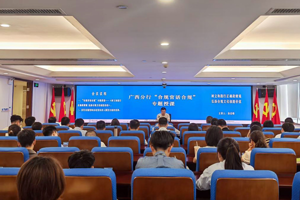 开展“合规官话合规”专题授课。进出口银行广西分行供图