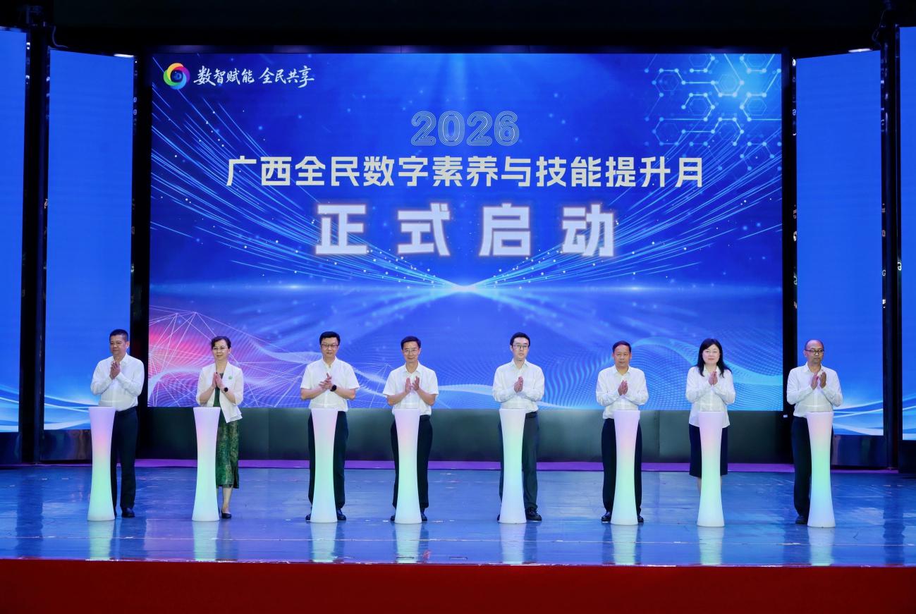 2026年廣西全民數字素養與技能提升月正式啟動。主辦方供圖