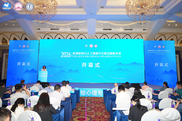 开幕式现场。广西师范大学教育学部供图