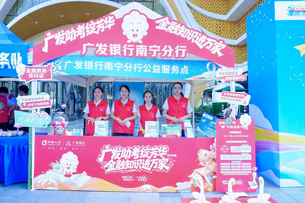 广发银行南宁分行志愿者参加2026年广西“黄丝带”爱心助考公益活动。广发银行南宁分行供图