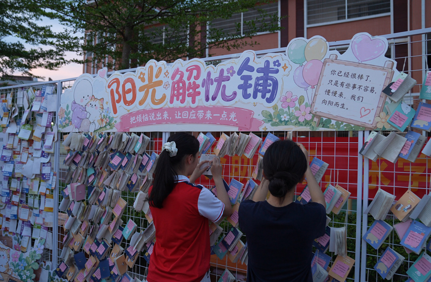 学生在“阳光解忧铺”留言