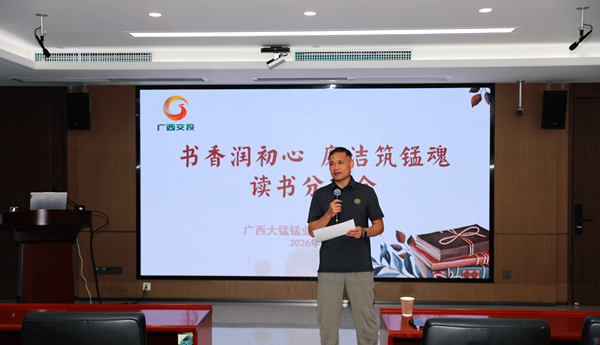 活动现场。广西大锰集团供图