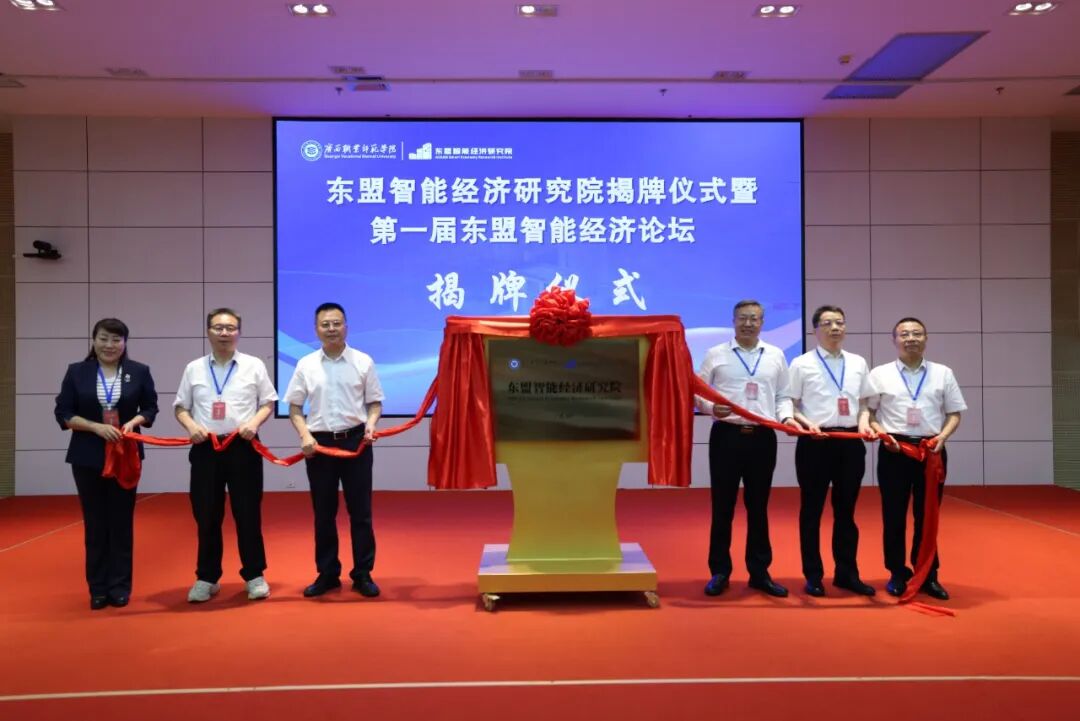 揭牌仪式现场。广西职业师范学院供图