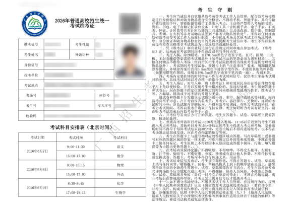 准考证（样式）。