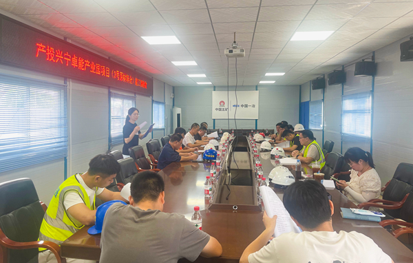 项目部召开3#原材料仓工程竣工预验收会议。中国一冶供图