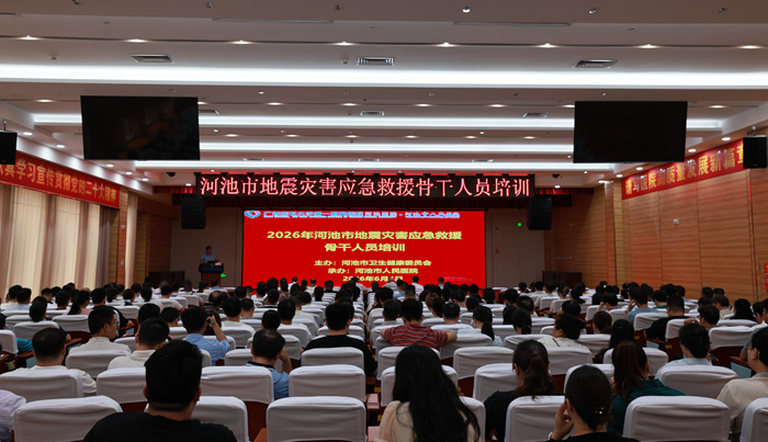 图为河池市人民医院2026年地震灾害应急救援骨干人员培训。医院供图