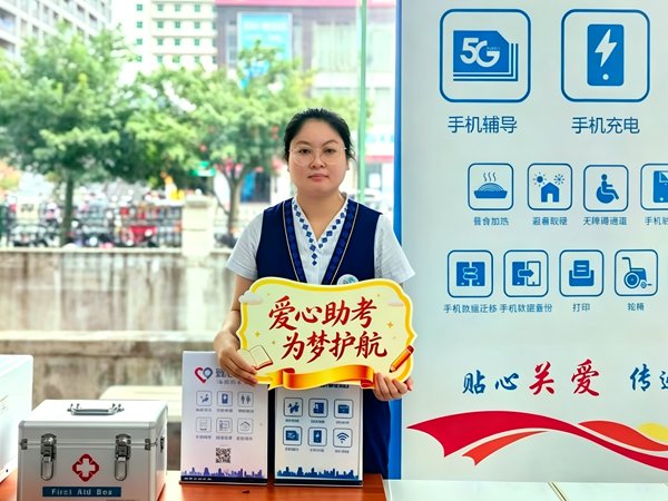 贵港电信“爱心翼站”做好为考生家长服务准备。贵港电信供图