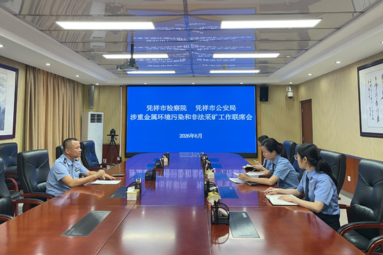 凭祥市人民检察院正在与凭祥市公安局开展工作联席会。凭祥市融媒体中心供图