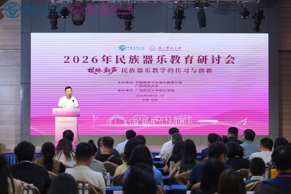 开幕式现场。广西师范大学音乐学院供图