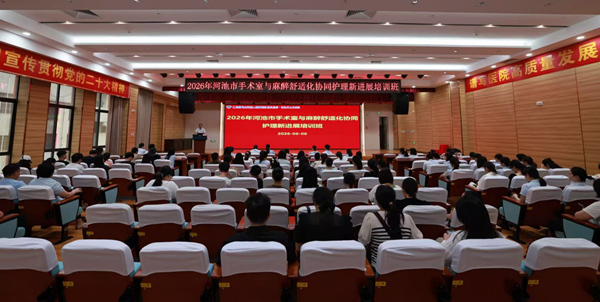 培训班现场。医院供图