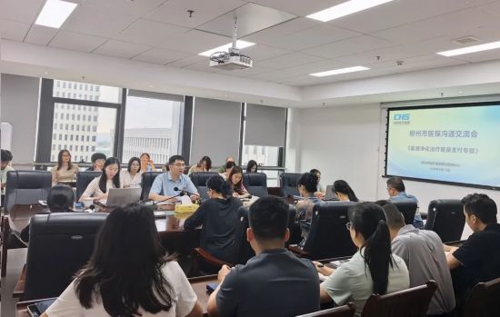 柳州市召开血液净化治疗医保付费研讨会