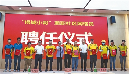 龙圩区社区流动网格员“梧城小哥”聘用仪式。