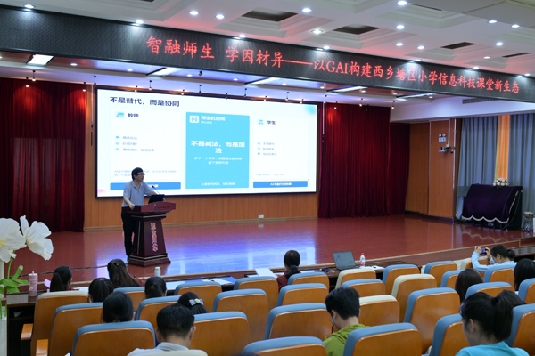 罗冠华老师作《师生机协同教学:CAL时代课堂新生态的构建与实践》专题讲座。