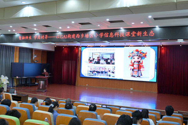 杨丽云老师作《生成式人工智能赋能小学教学新生态》专题讲座。