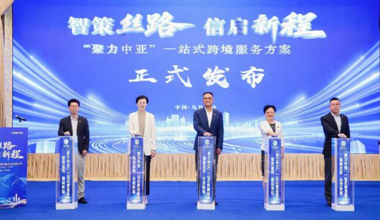 中信銀行發布一站式中亞跨境綜合金融服務方案