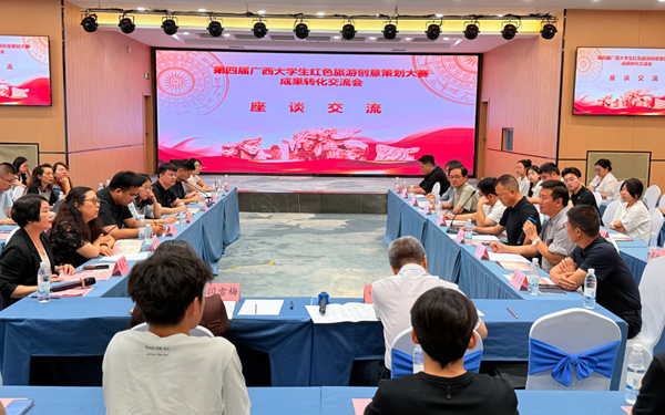 成果交流分享会。桂林旅游学院供图
