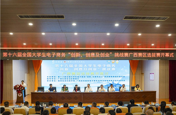 开幕式现场。桂林信息科技学院供图