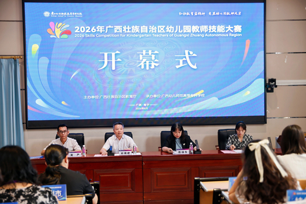大赛开幕式现场。广西幼师供图