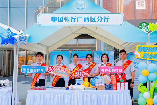 活动现场。中国银行广西区分行供图