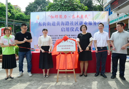 就业服务站揭牌现场。
