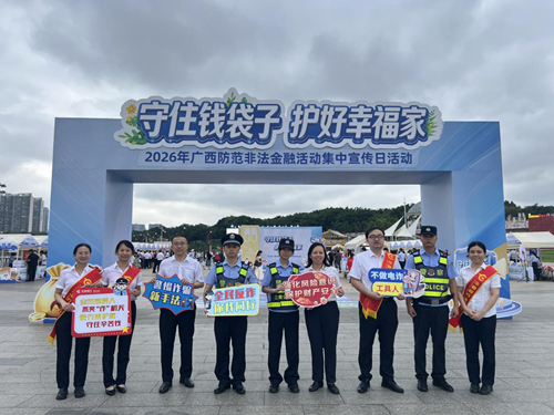 警银联动开展守住钱袋子护好幸福家宣传活动。银行供图