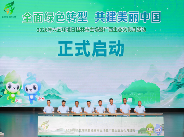 启动仪式现场。桂林旅游学院供图