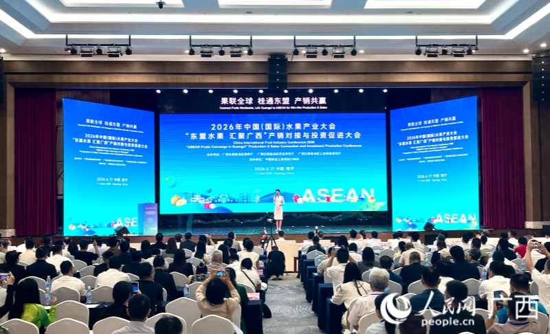 2026年中国(国际)水果产业大会在南宁举行(图1)