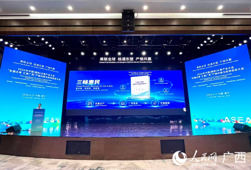 2026年中国(国际)水果产业大会在南宁举行(图2)